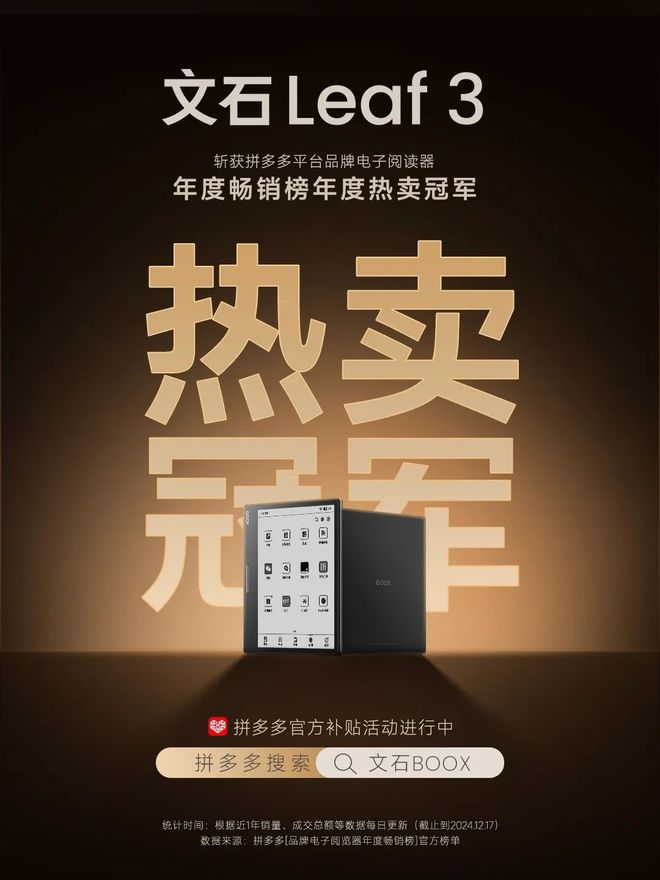 af3不愧是阅读器界的“尖子生”不朽情缘试玩版年度销冠！文石Le(图1)