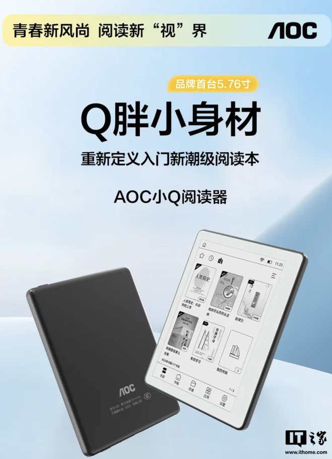 阅读器”电纸书配 576 英寸黑白墨水屏mg不朽情缘游戏试玩AOC 预热“小 Q(图1)