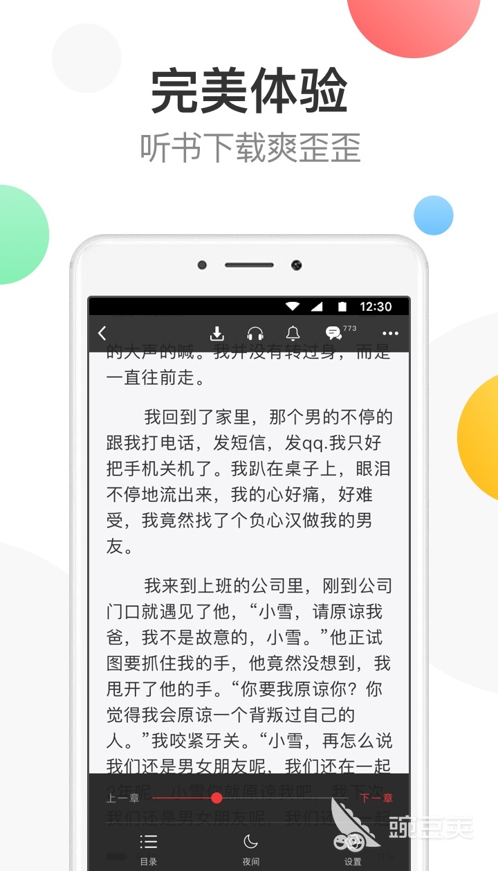 榜前十名 电子书APP哪个好用不朽情缘手机版电子书阅读器排行(图6)